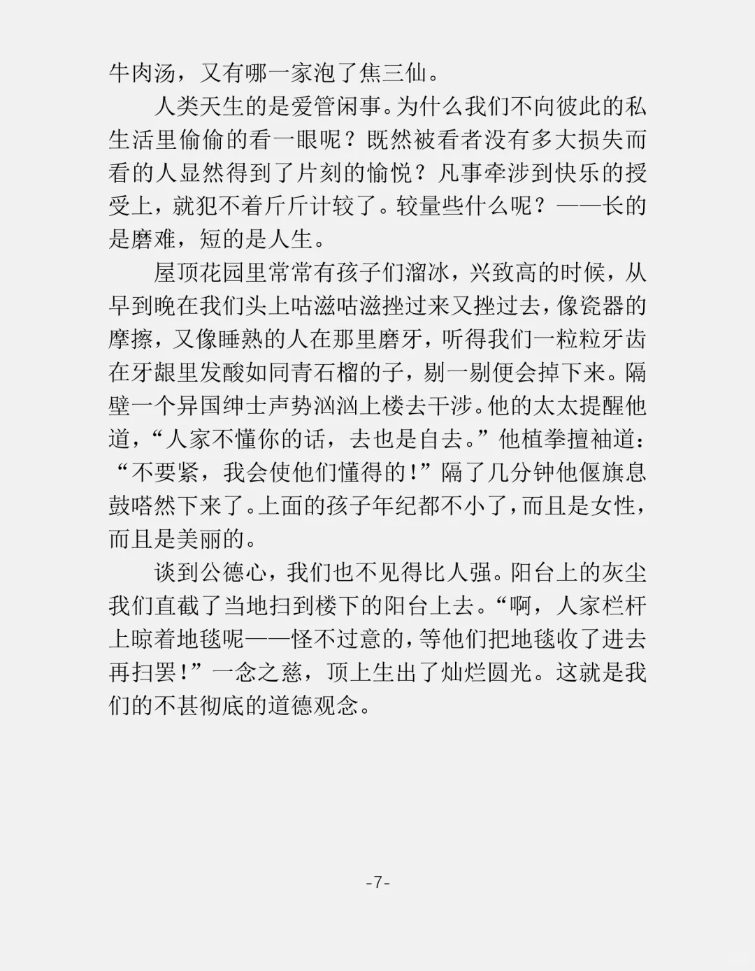 公寓生活记趣｜张爱玲