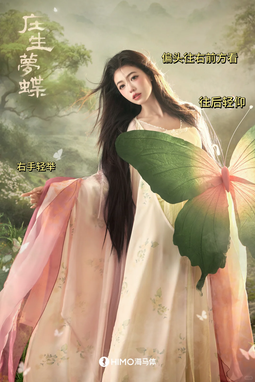 包出片的！手把手教庄生梦蝶拍照姿势！