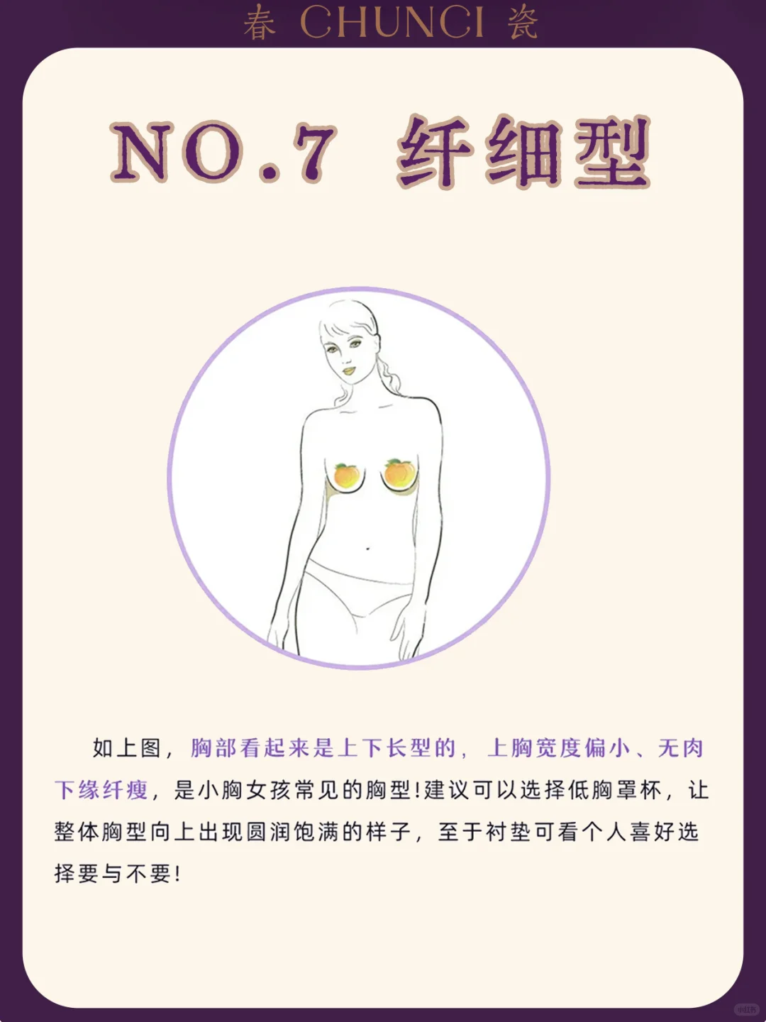 知道自己是什么胸型才能选对内衣！