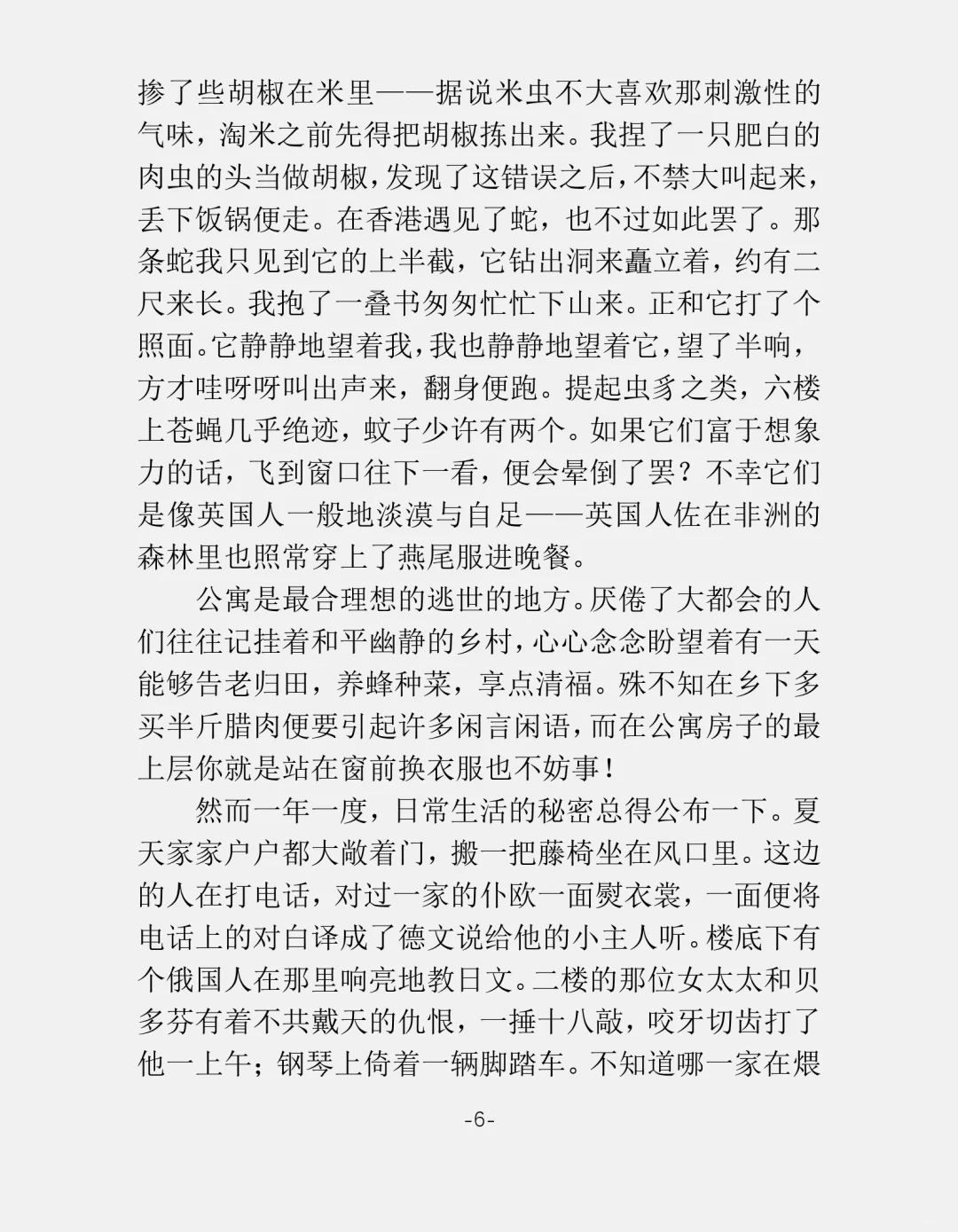 公寓生活记趣｜张爱玲