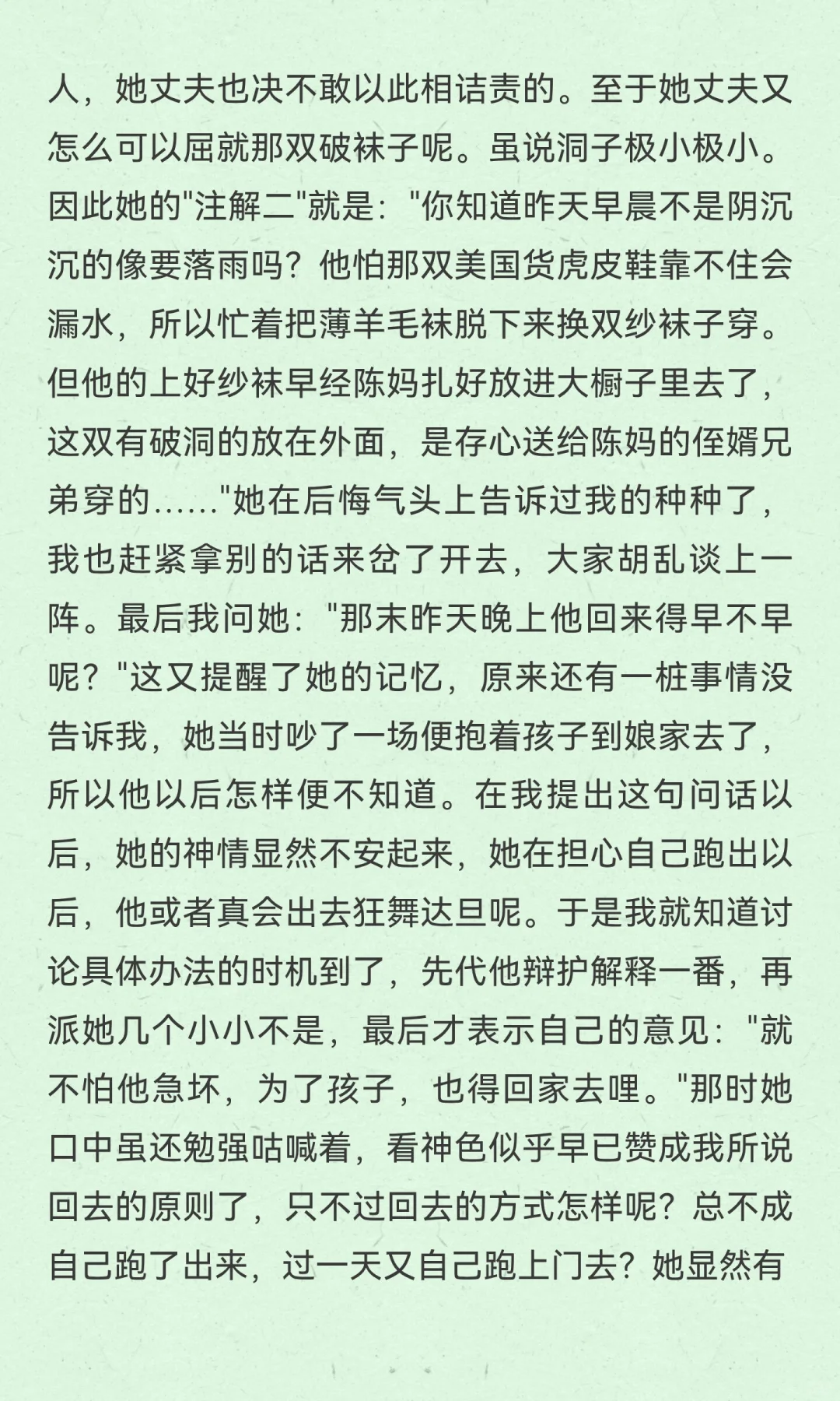 夫妻吵架，走为下策II苏青