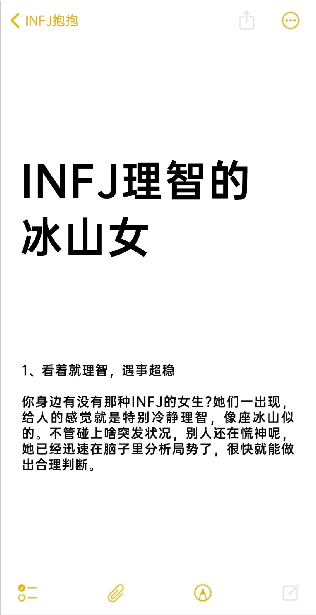 INFJ理智的冰山女