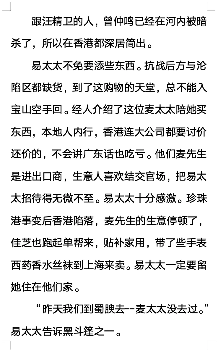 今日阅读｜张爱玲《色•戒》上
