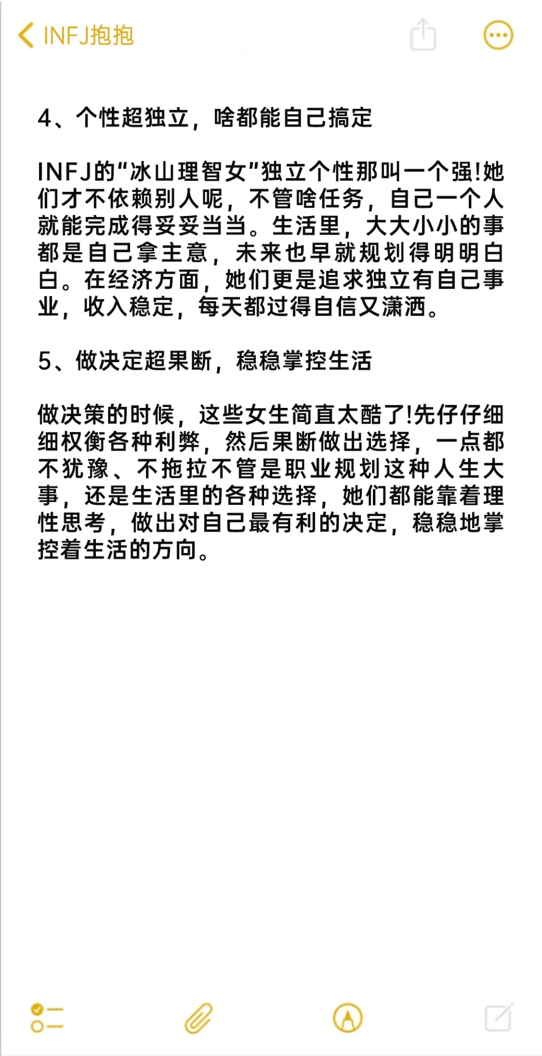 INFJ理智的冰山女