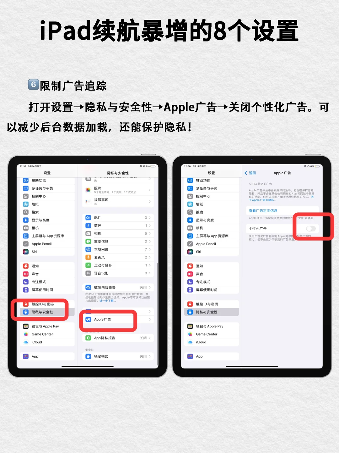 iPad必做8个「榨干电量」设置🔋续航暴增5小时