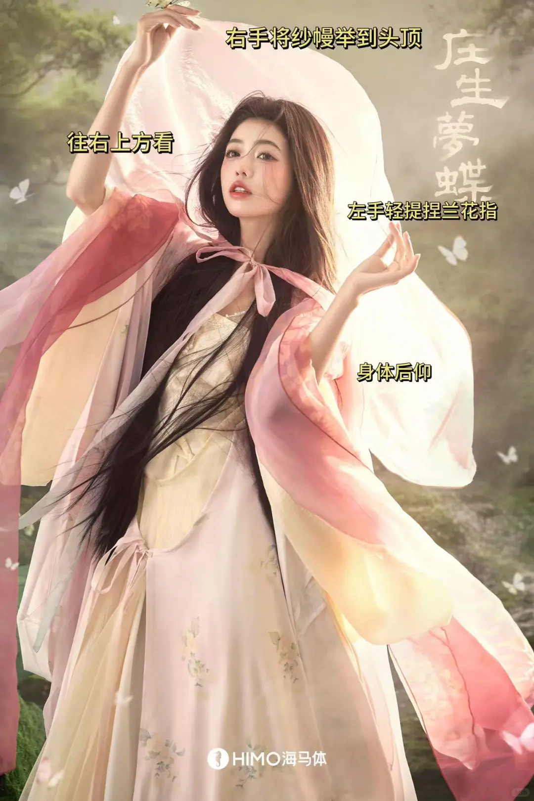 包出片的！手把手教庄生梦蝶拍照姿势！