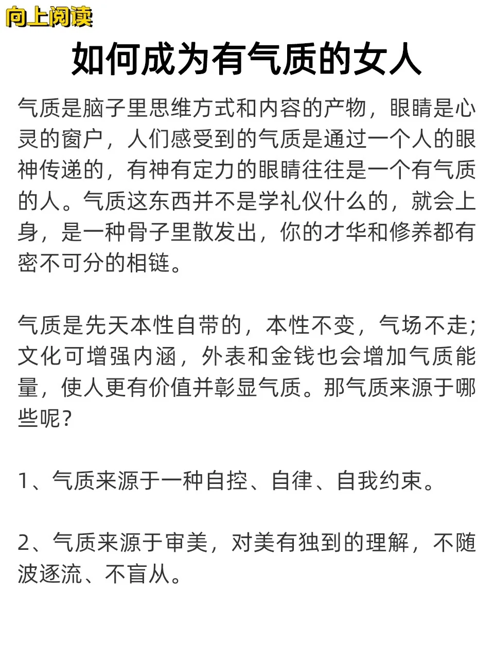 如何成为有气质的女人