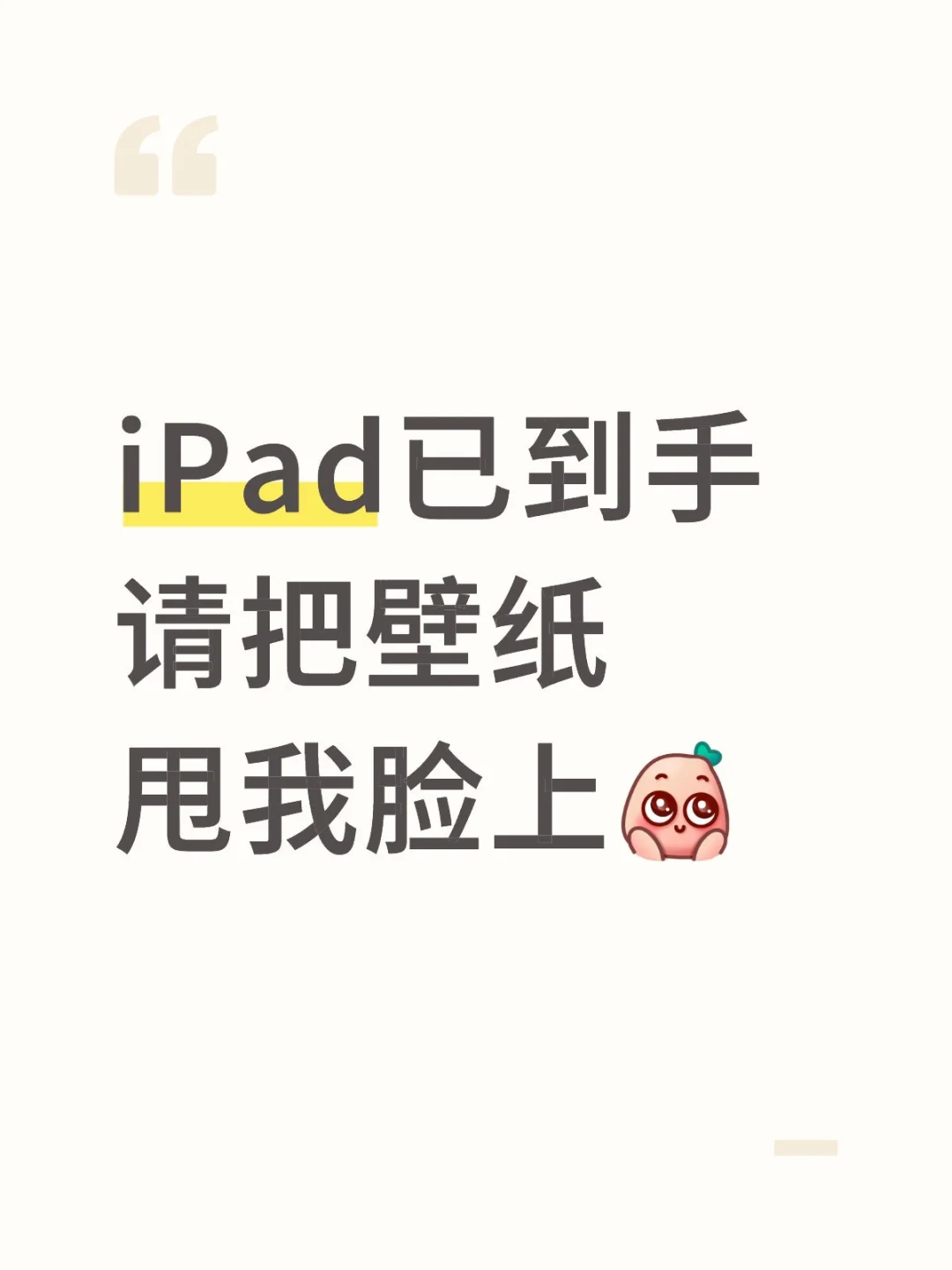 iPad就没有好看的壁纸😭😭