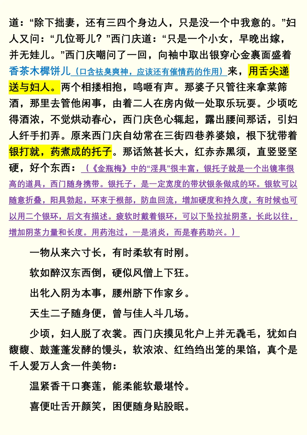 《金瓶梅》兰陵笑笑生（3）
