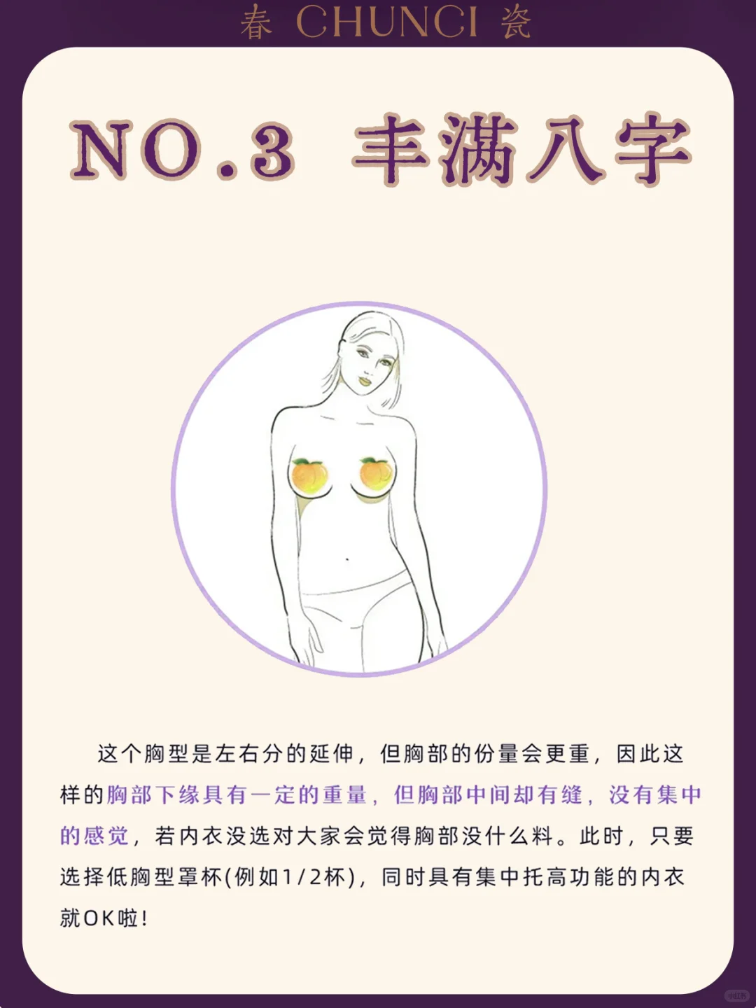 知道自己是什么胸型才能选对内衣！