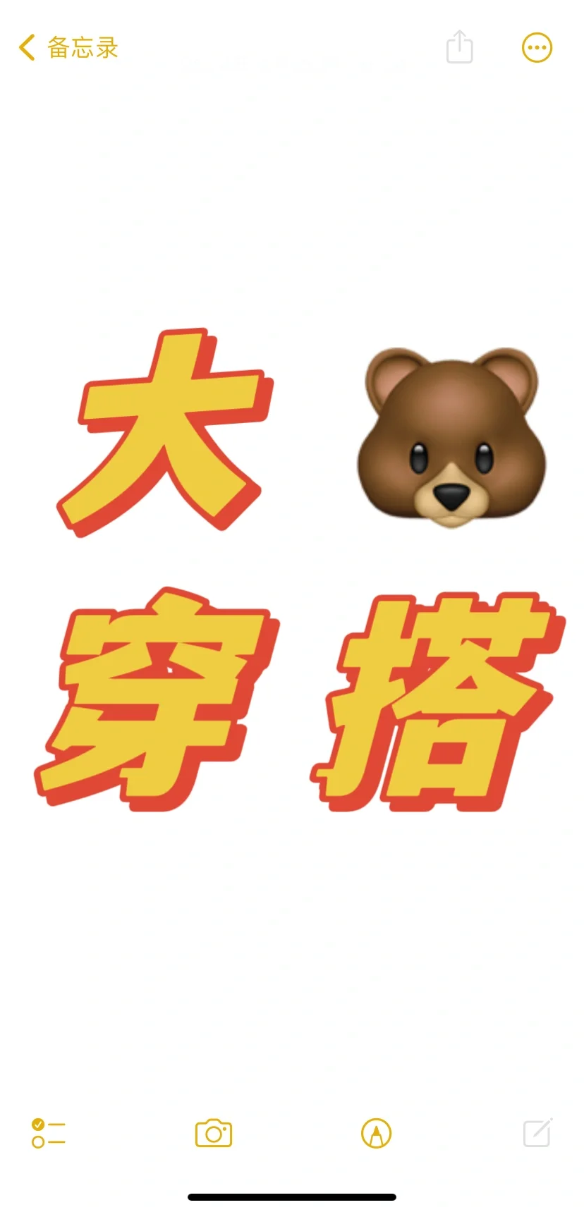 有没有同款身材的姐妹进来唠唠！！