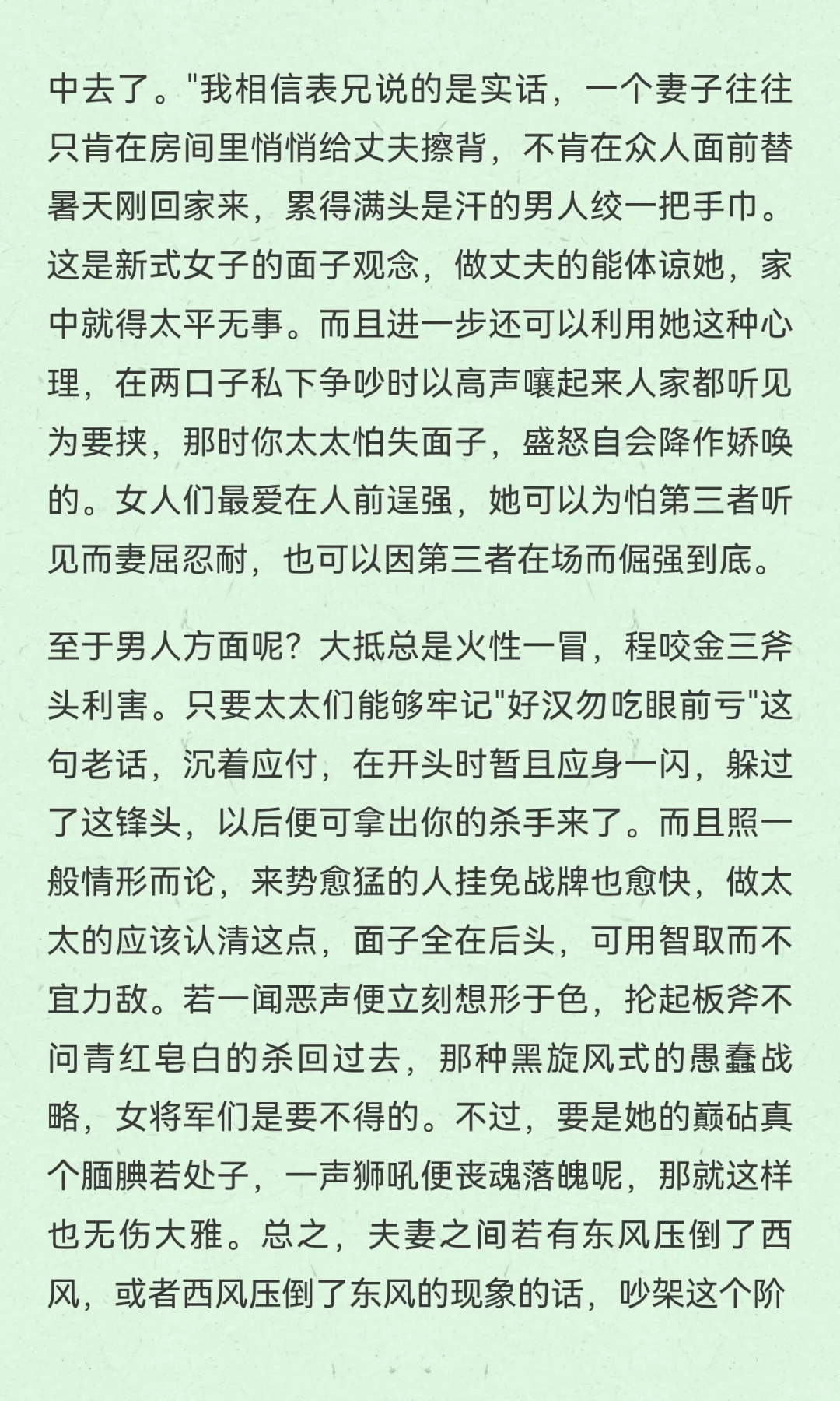 夫妻吵架，走为下策II苏青