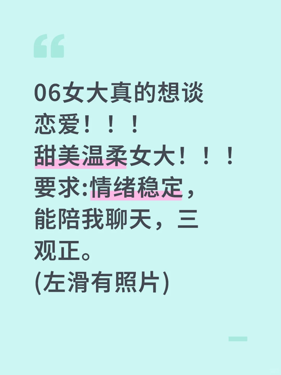 06甜妹女大真的想谈恋爱！！！