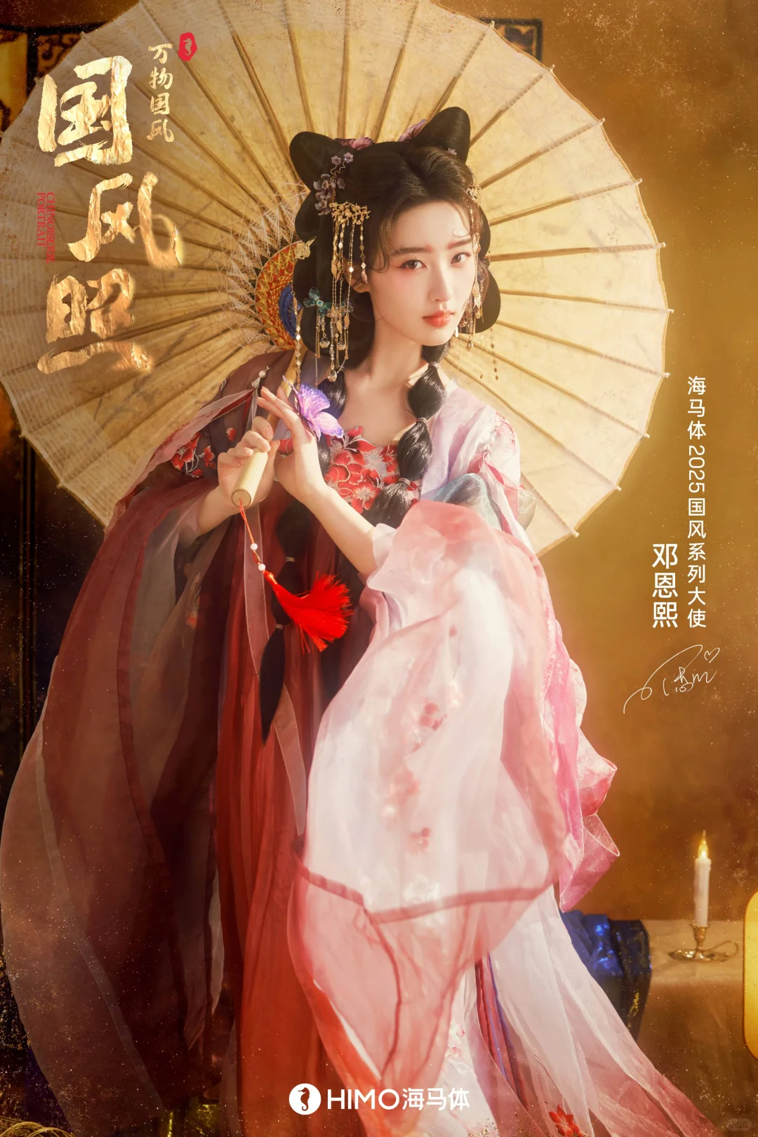 2025海马体国风照上新!欢迎妹妹@邓恩熙~