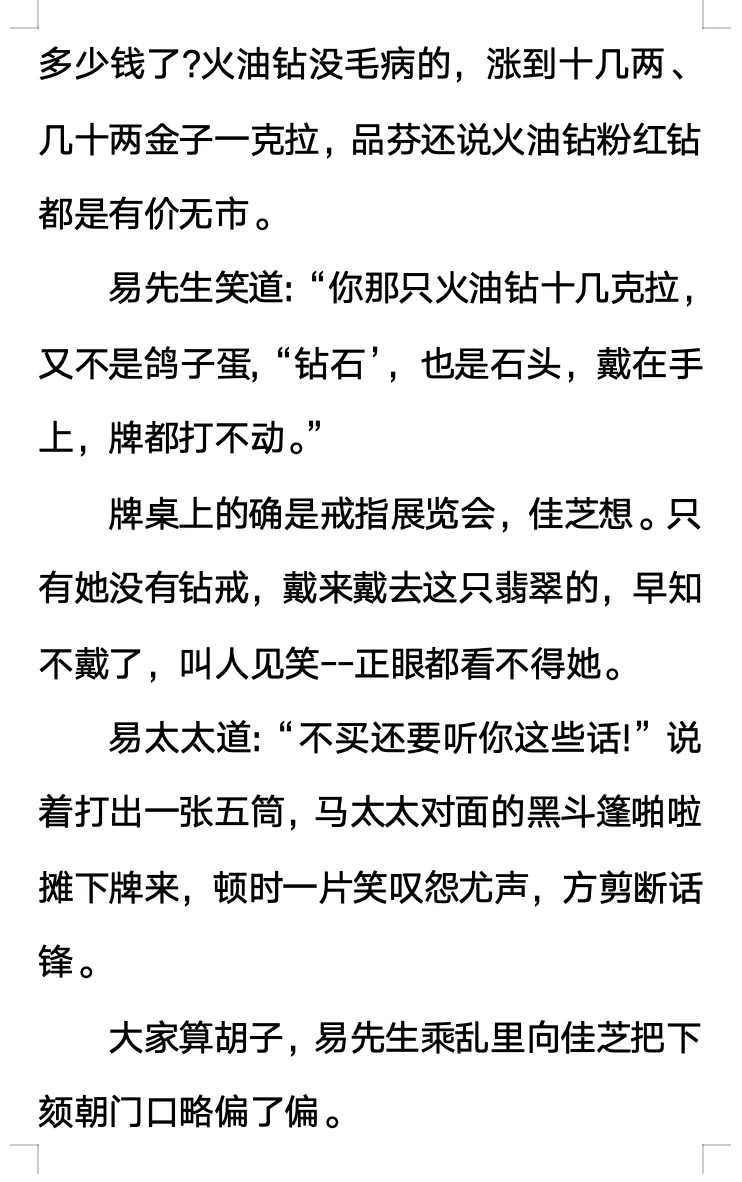 今日阅读｜张爱玲《色•戒》上