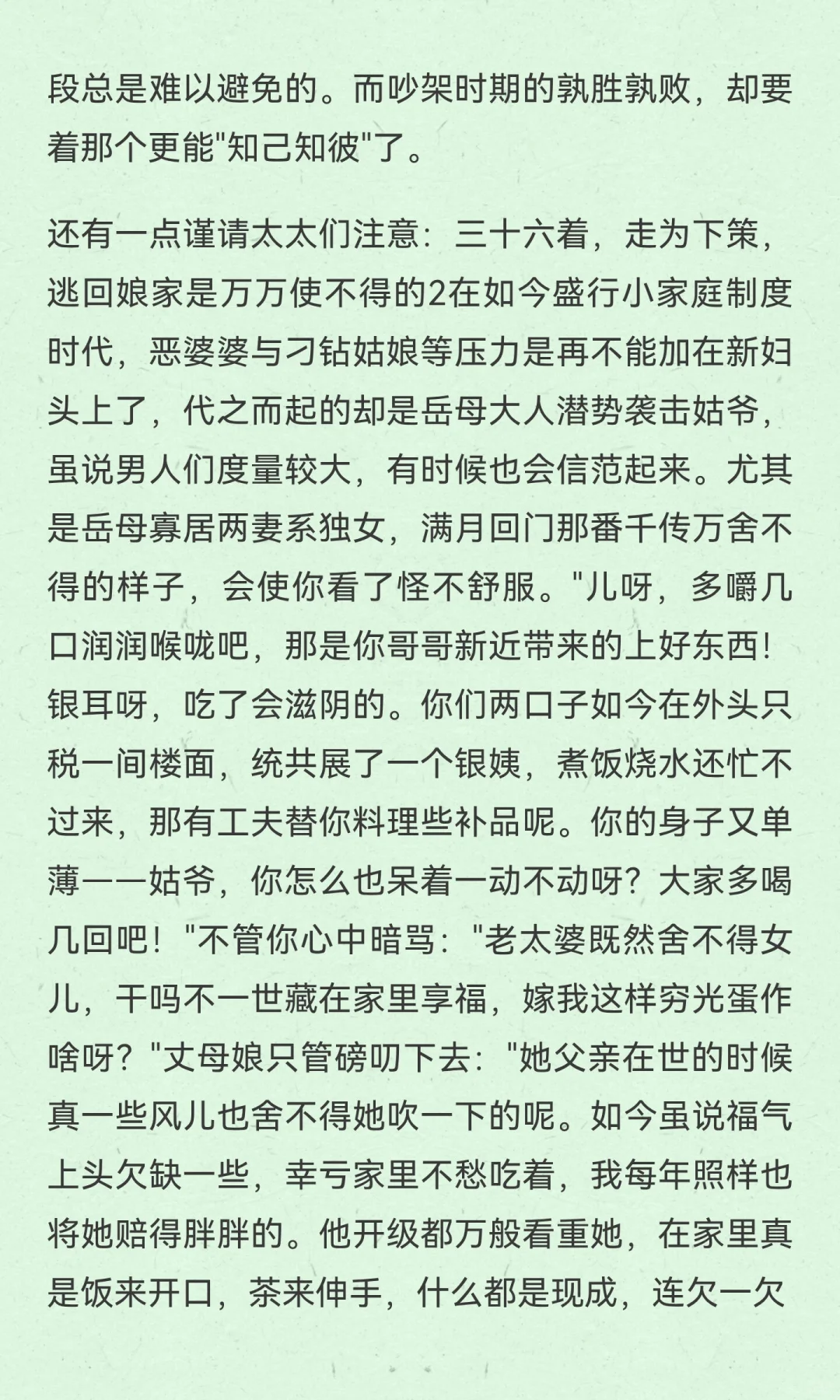 夫妻吵架，走为下策II苏青