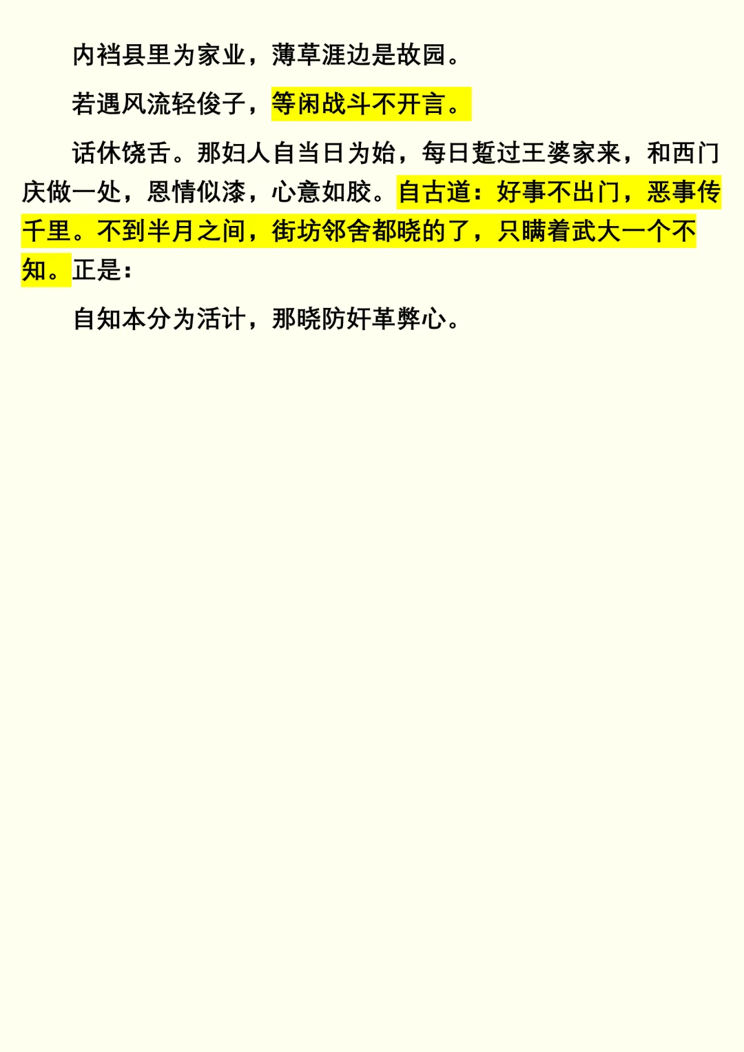 《金瓶梅》兰陵笑笑生（3）