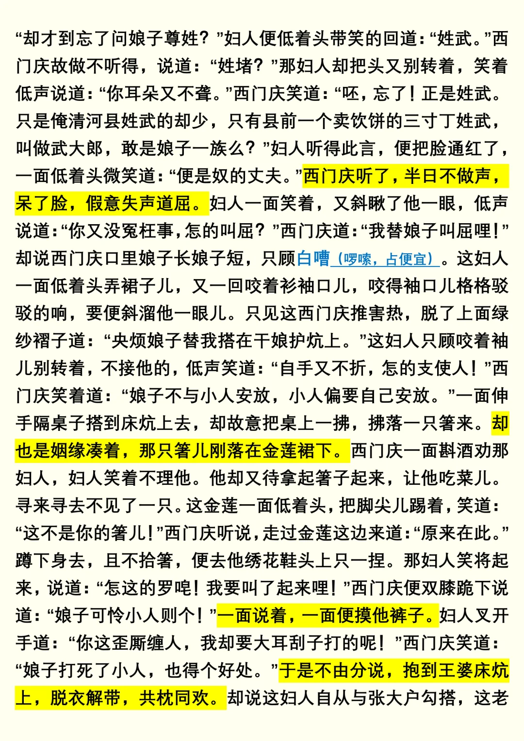 《金瓶梅》兰陵笑笑生（3）