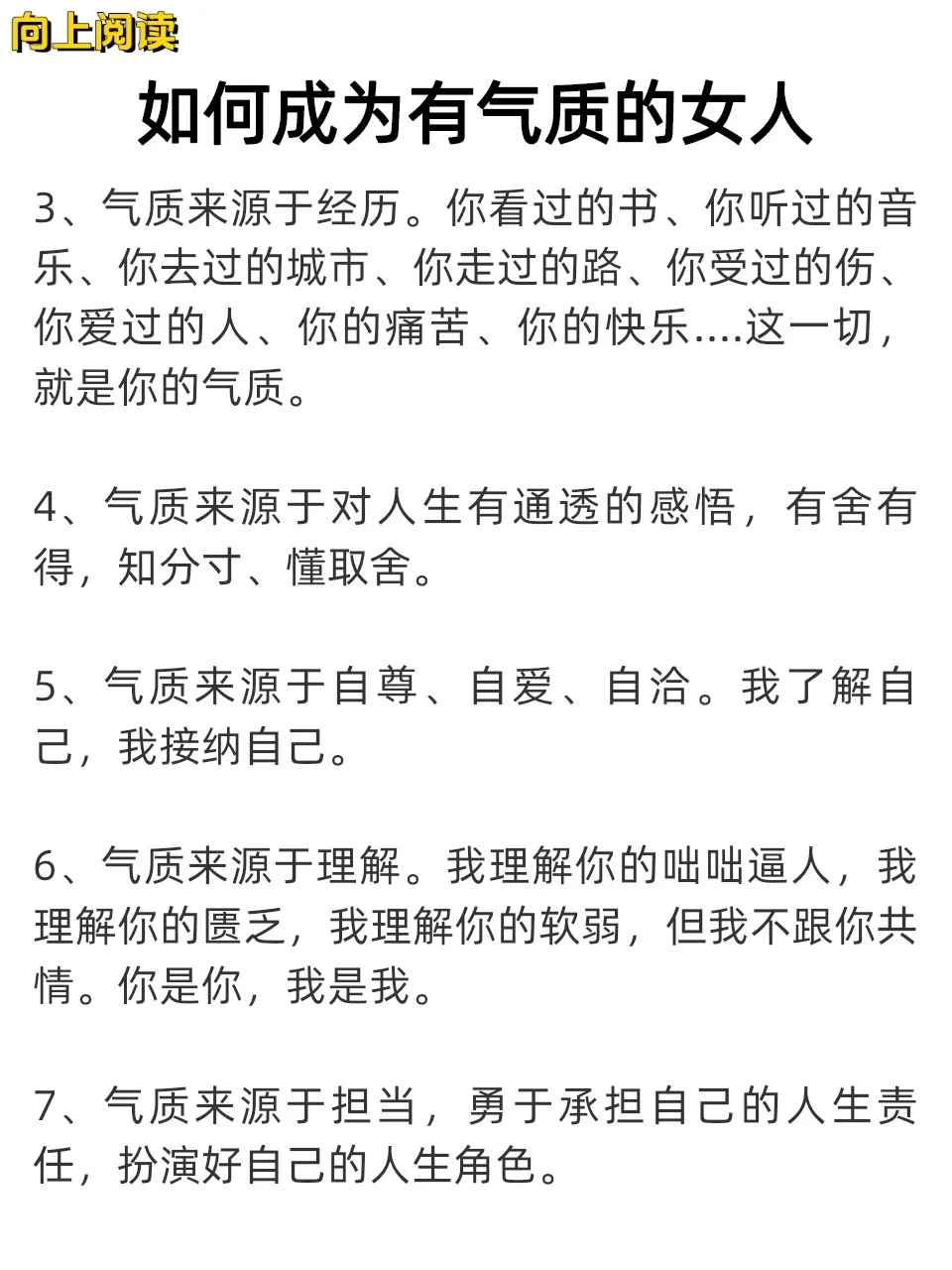 如何成为有气质的女人