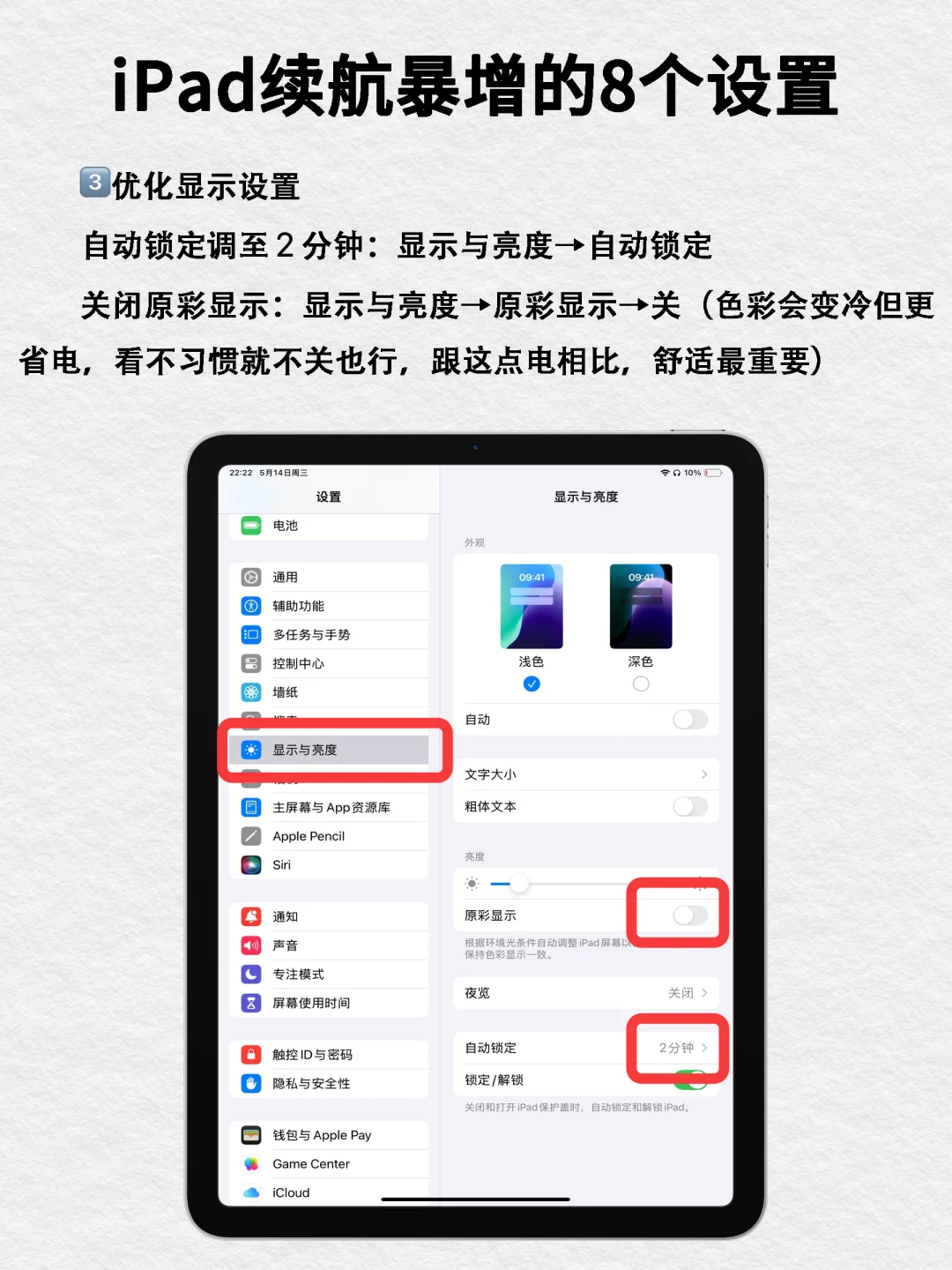 iPad必做8个「榨干电量」设置🔋续航暴增5小时