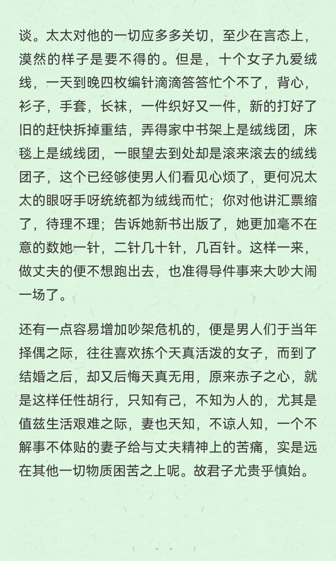 夫妻吵架，走为下策II苏青