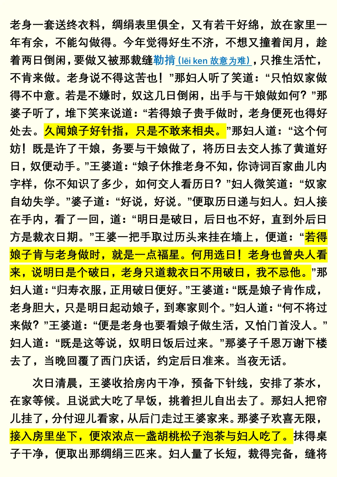 《金瓶梅》兰陵笑笑生（3）