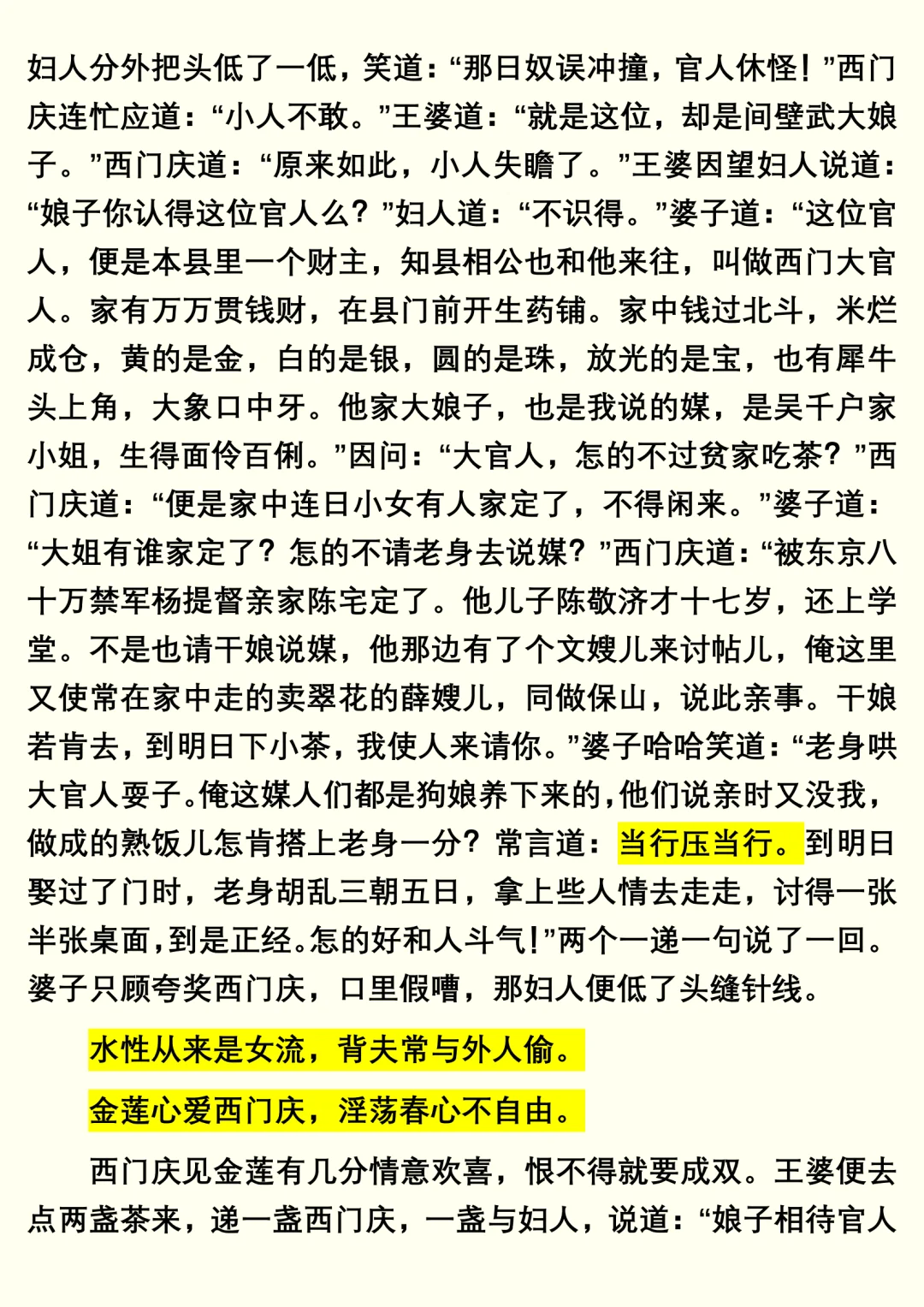 《金瓶梅》兰陵笑笑生（3）