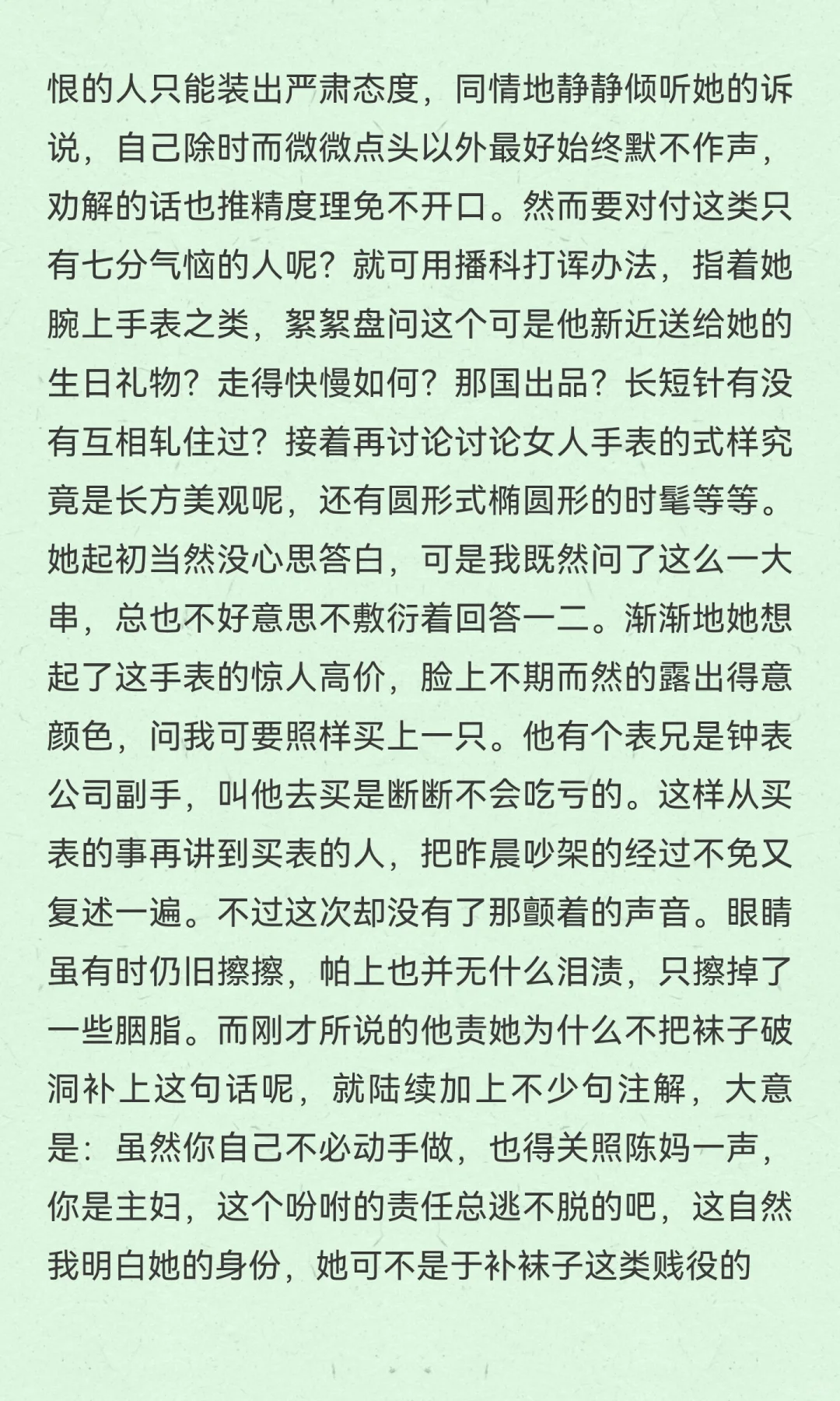 夫妻吵架，走为下策II苏青