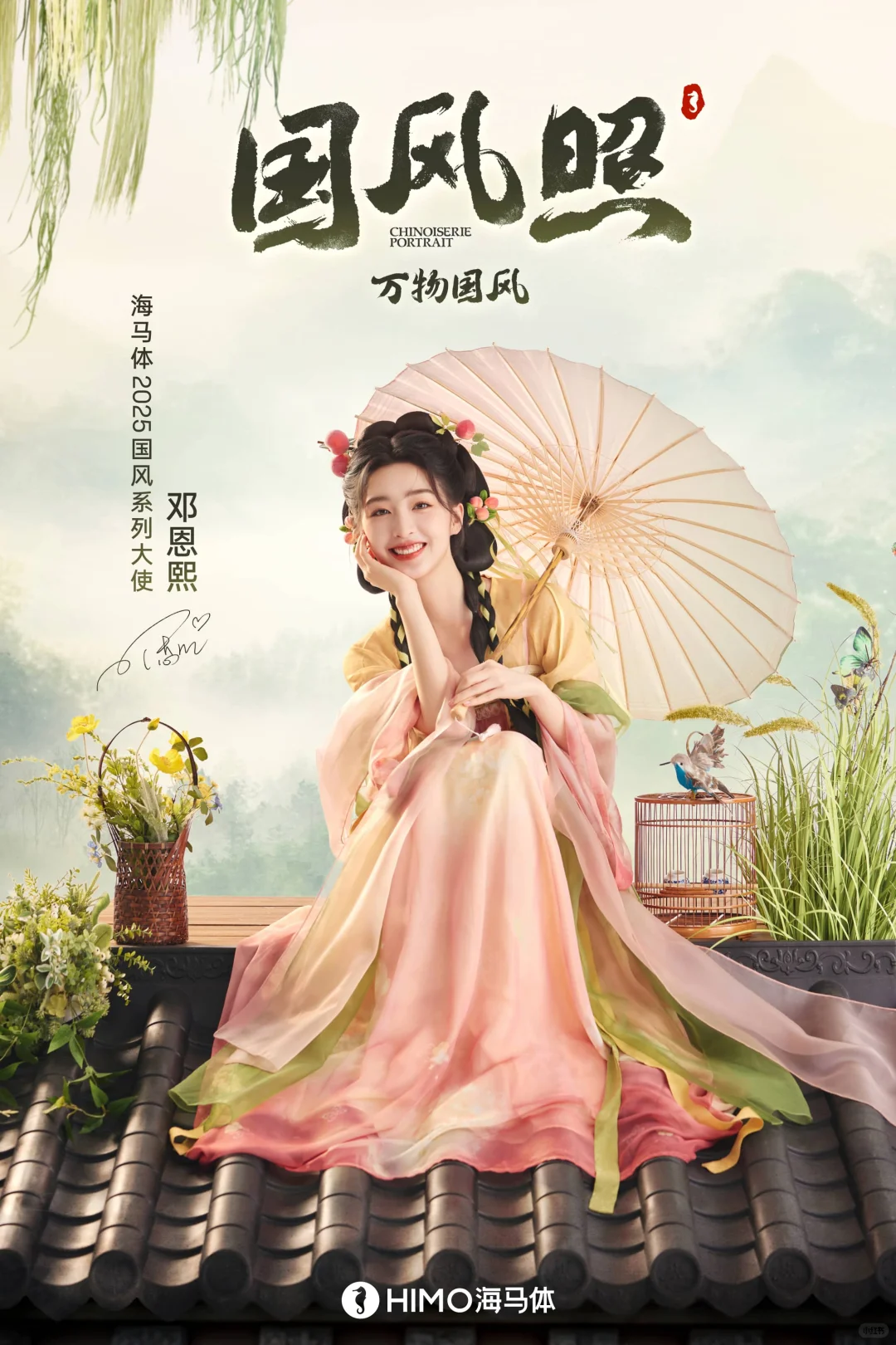 2025海马体国风照上新!欢迎妹妹@邓恩熙~