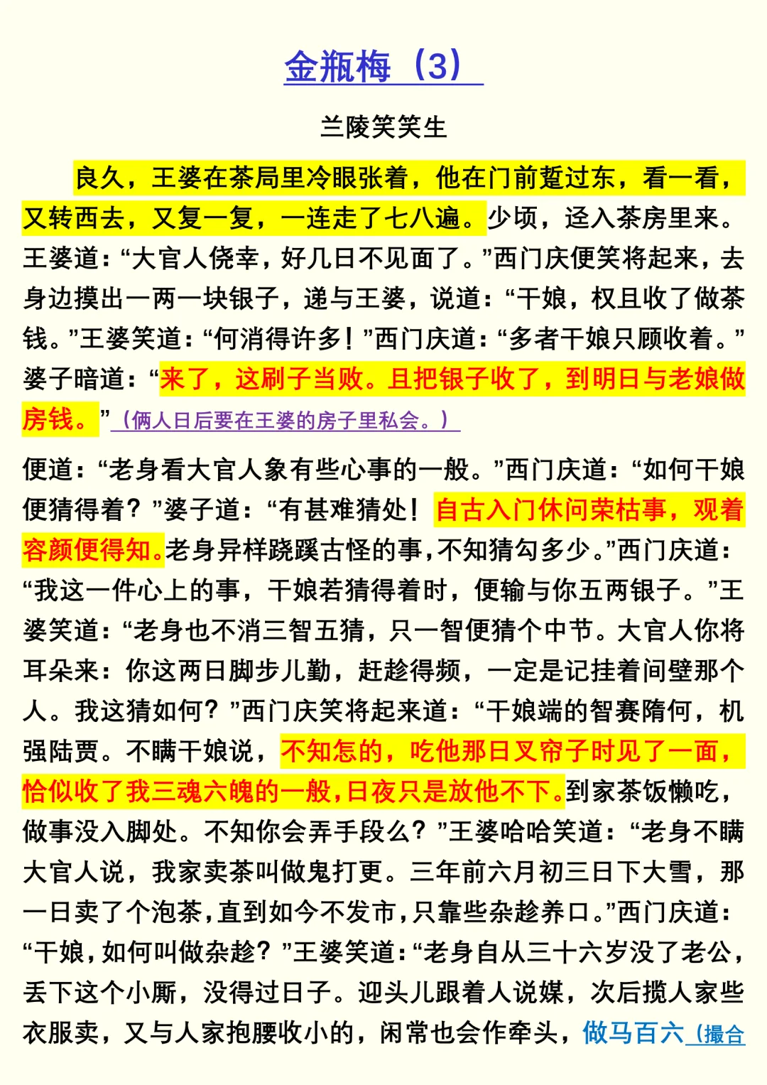 《金瓶梅》兰陵笑笑生（3）