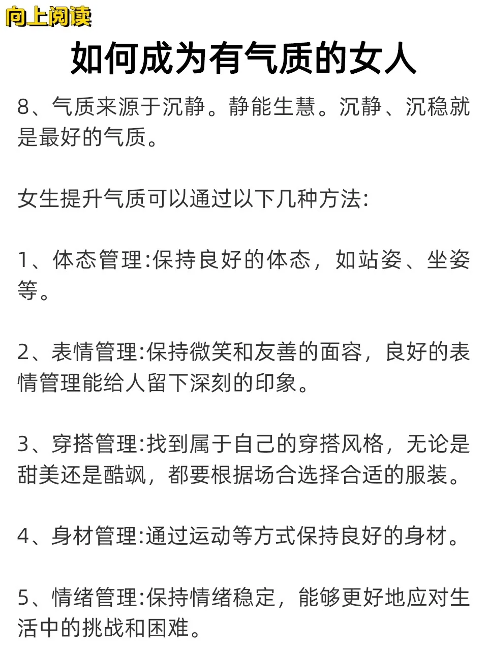 如何成为有气质的女人