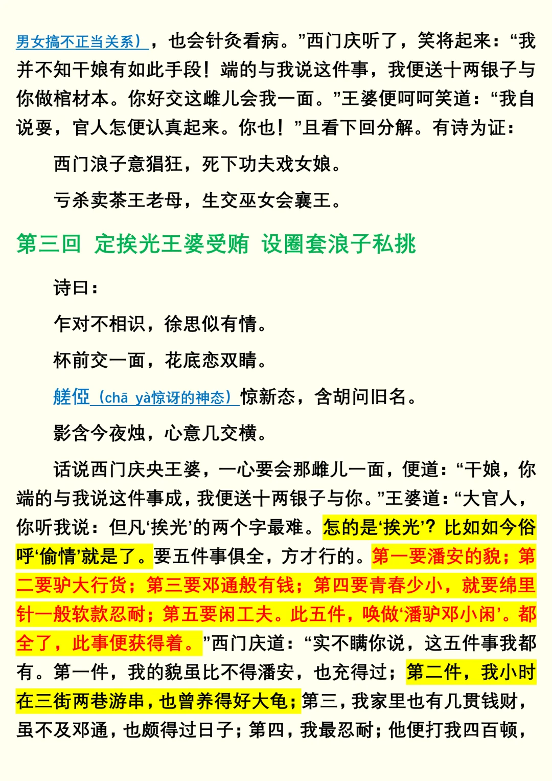 《金瓶梅》兰陵笑笑生（3）