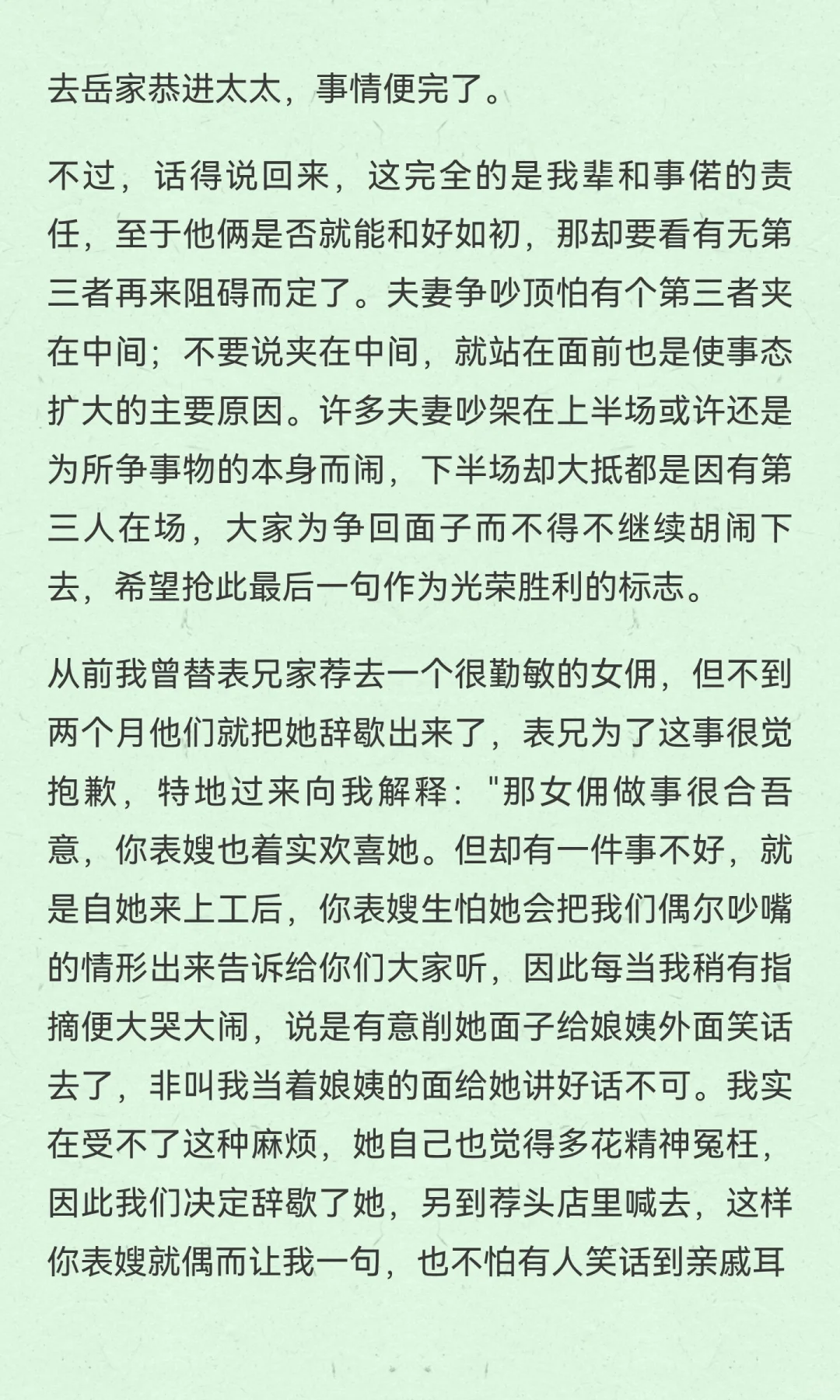夫妻吵架，走为下策II苏青