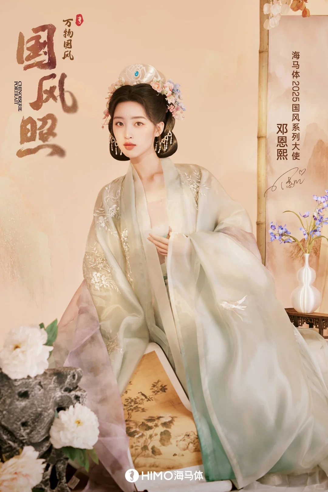 2025海马体国风照上新!欢迎妹妹@邓恩熙~