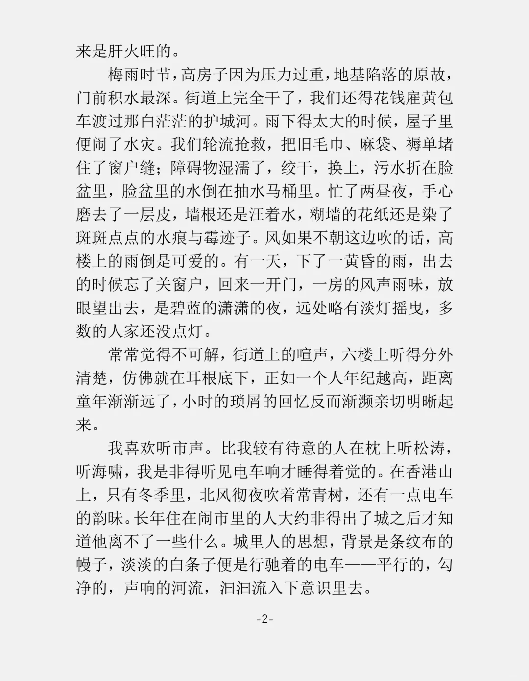 公寓生活记趣｜张爱玲