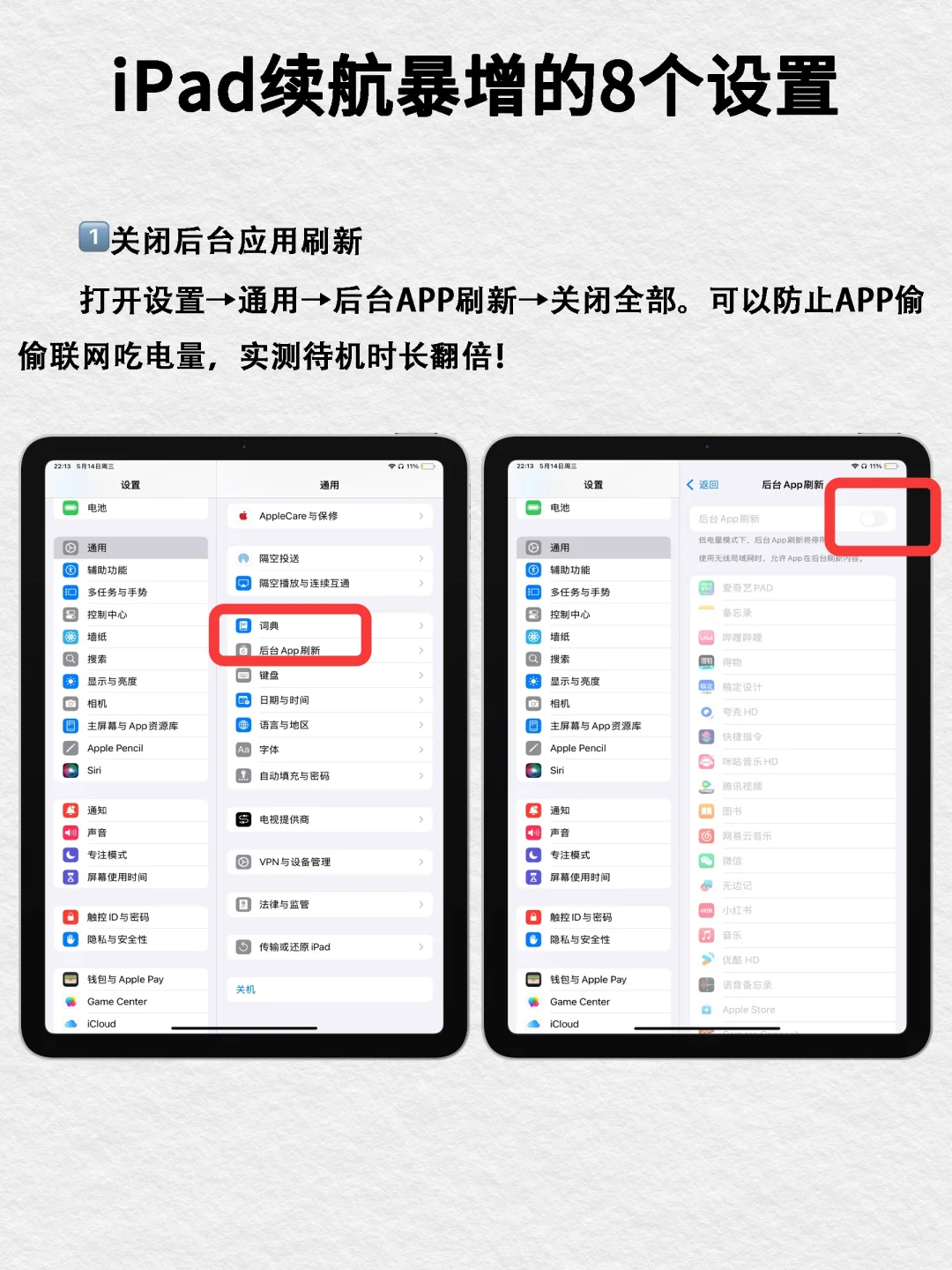 iPad必做8个「榨干电量」设置🔋续航暴增5小时
