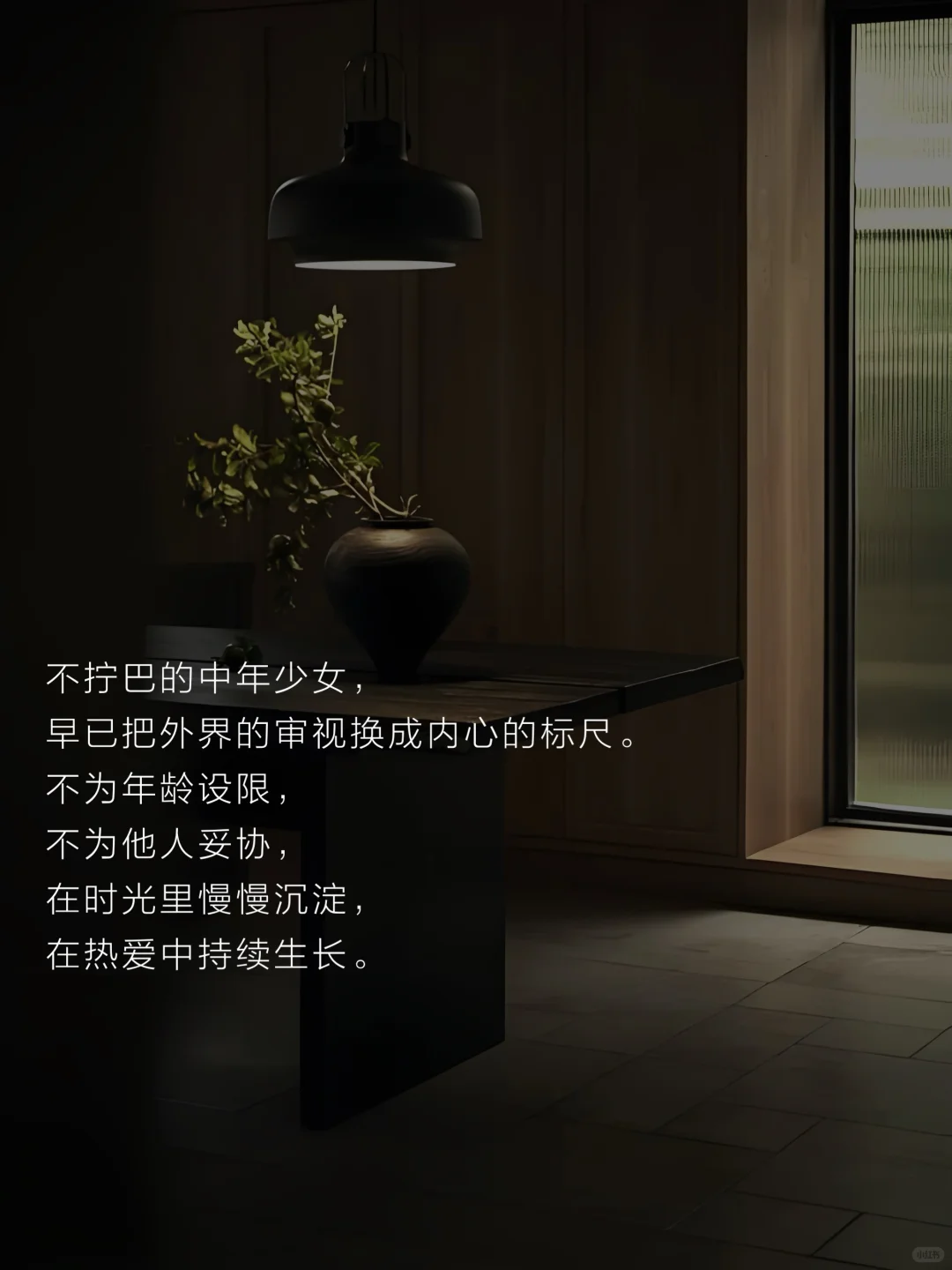 做不拧巴的中年少女，蕞迷人～