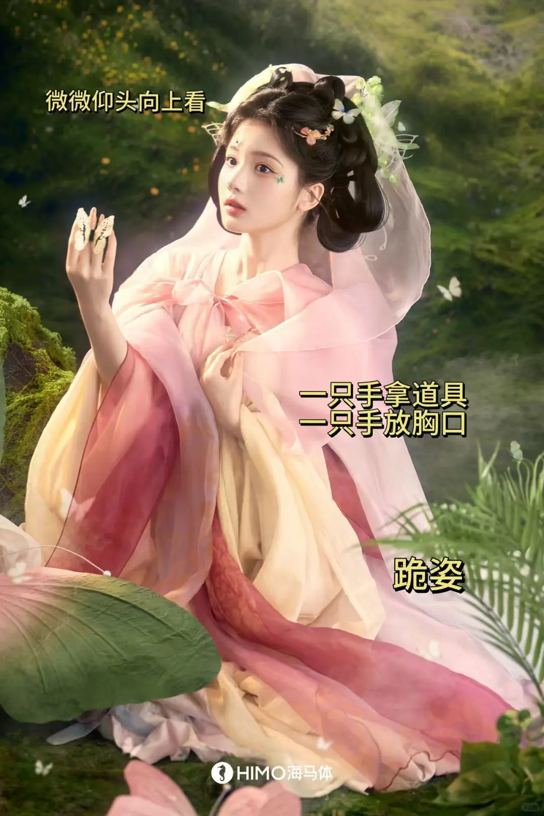 包出片的！手把手教庄生梦蝶拍照姿势！