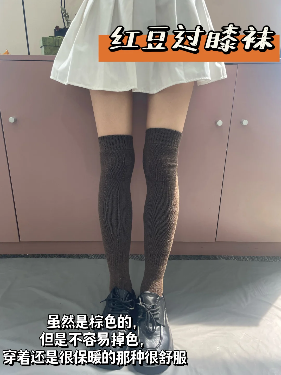 家人们，过膝袜YYDS！