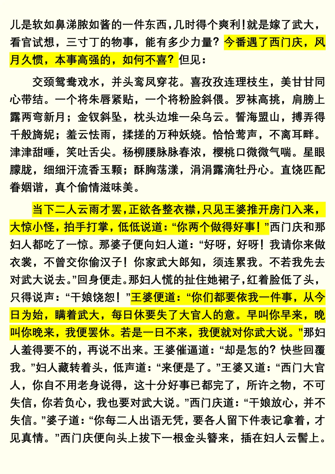 《金瓶梅》兰陵笑笑生（3）