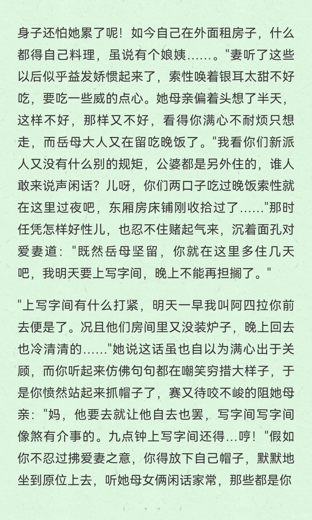 夫妻吵架，走为下策II苏青