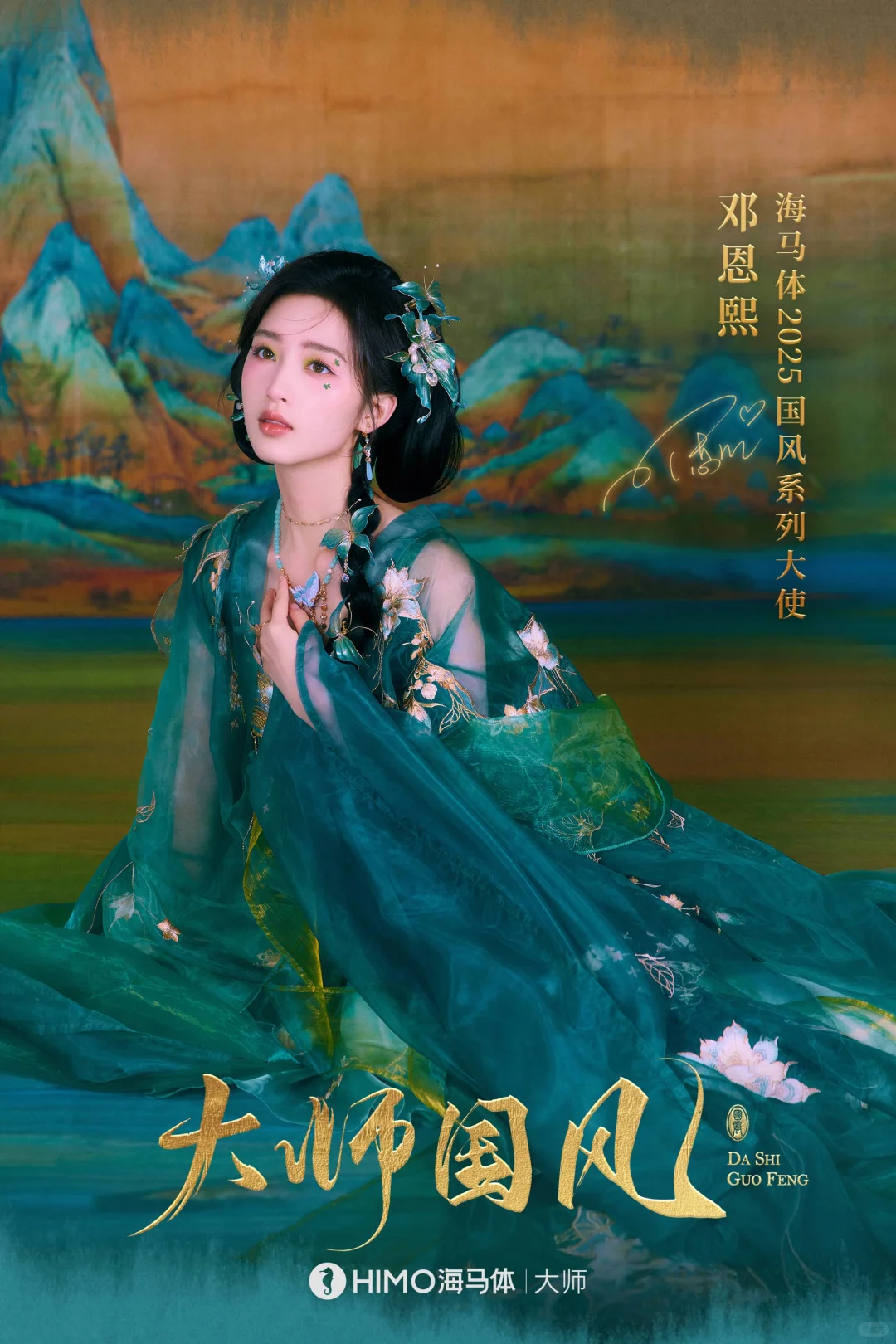 2025海马体国风照上新!欢迎妹妹@邓恩熙~