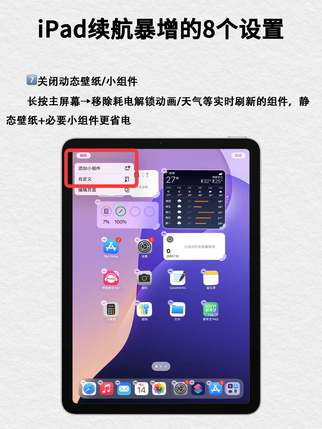 iPad必做8个「榨干电量」设置🔋续航暴增5小时