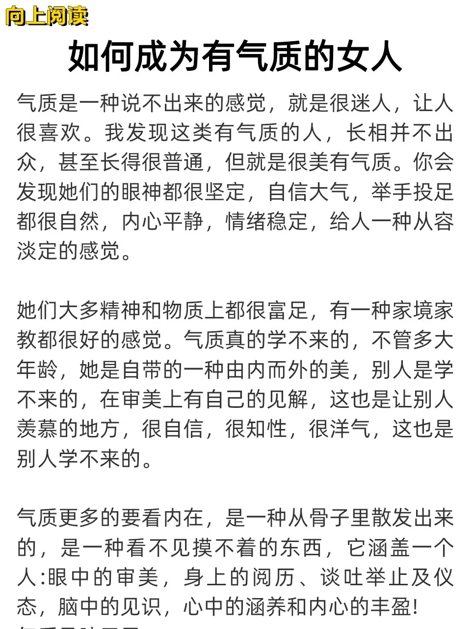 如何成为有气质的女人