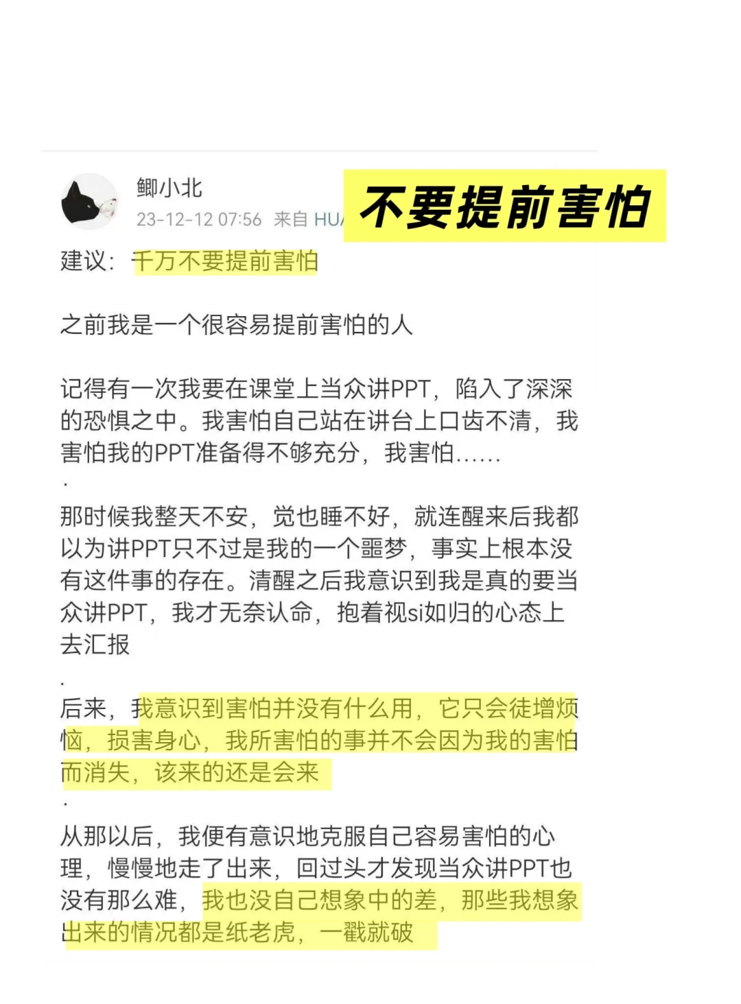 分享网友的一些不拧巴小tips