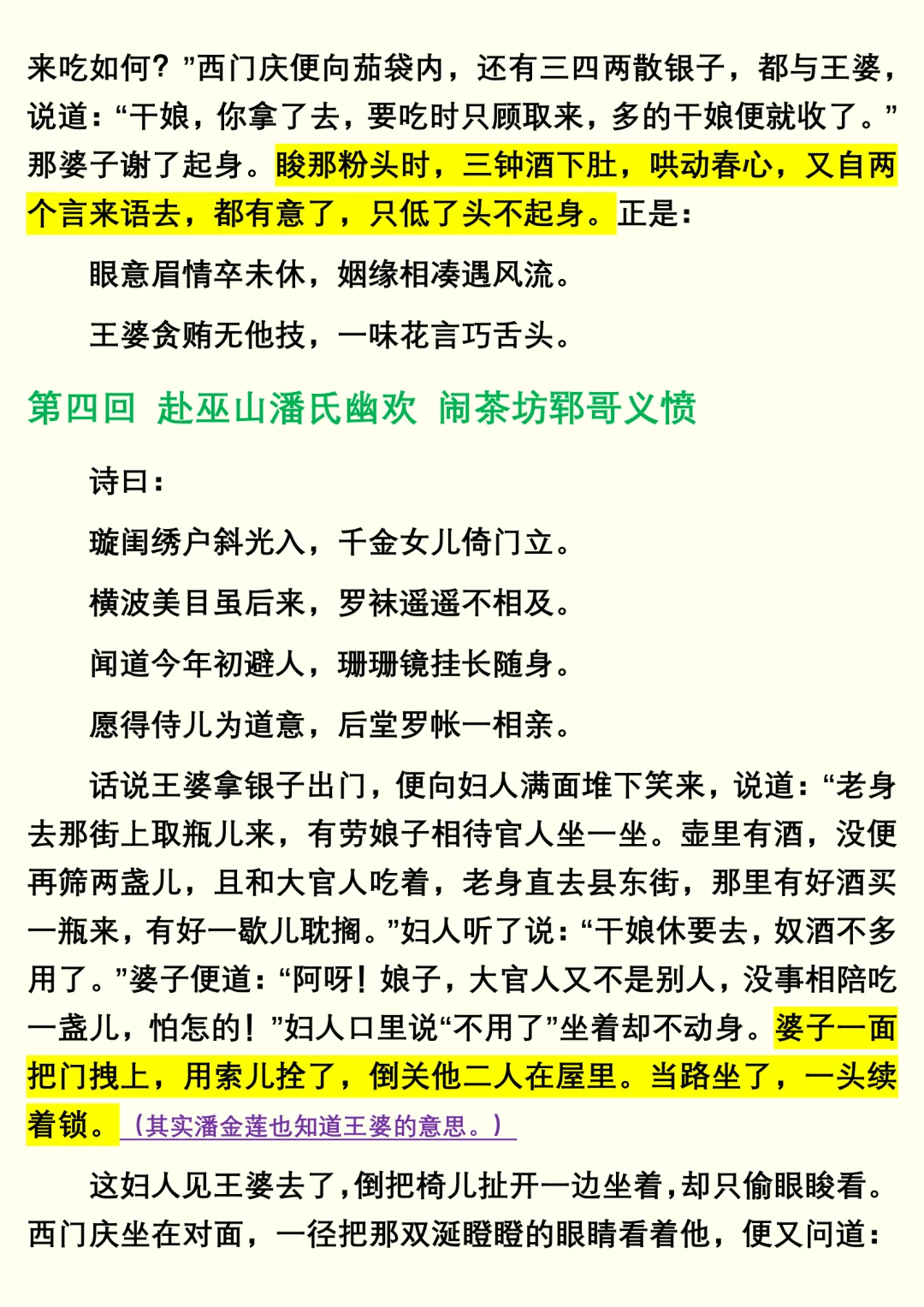 《金瓶梅》兰陵笑笑生（3）