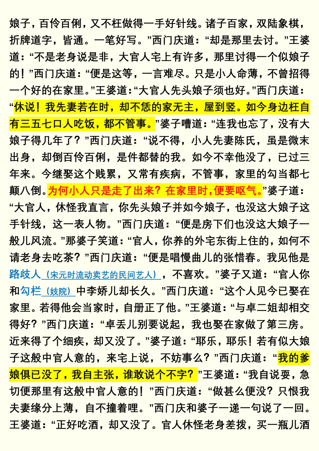 《金瓶梅》兰陵笑笑生（3）