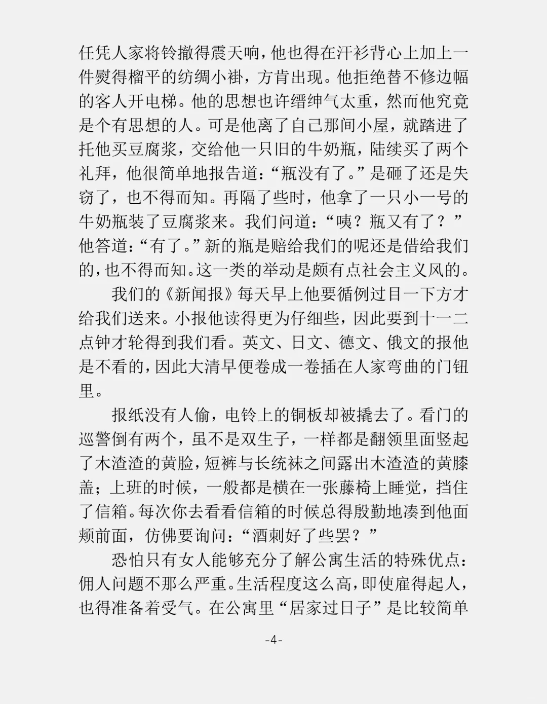 公寓生活记趣｜张爱玲