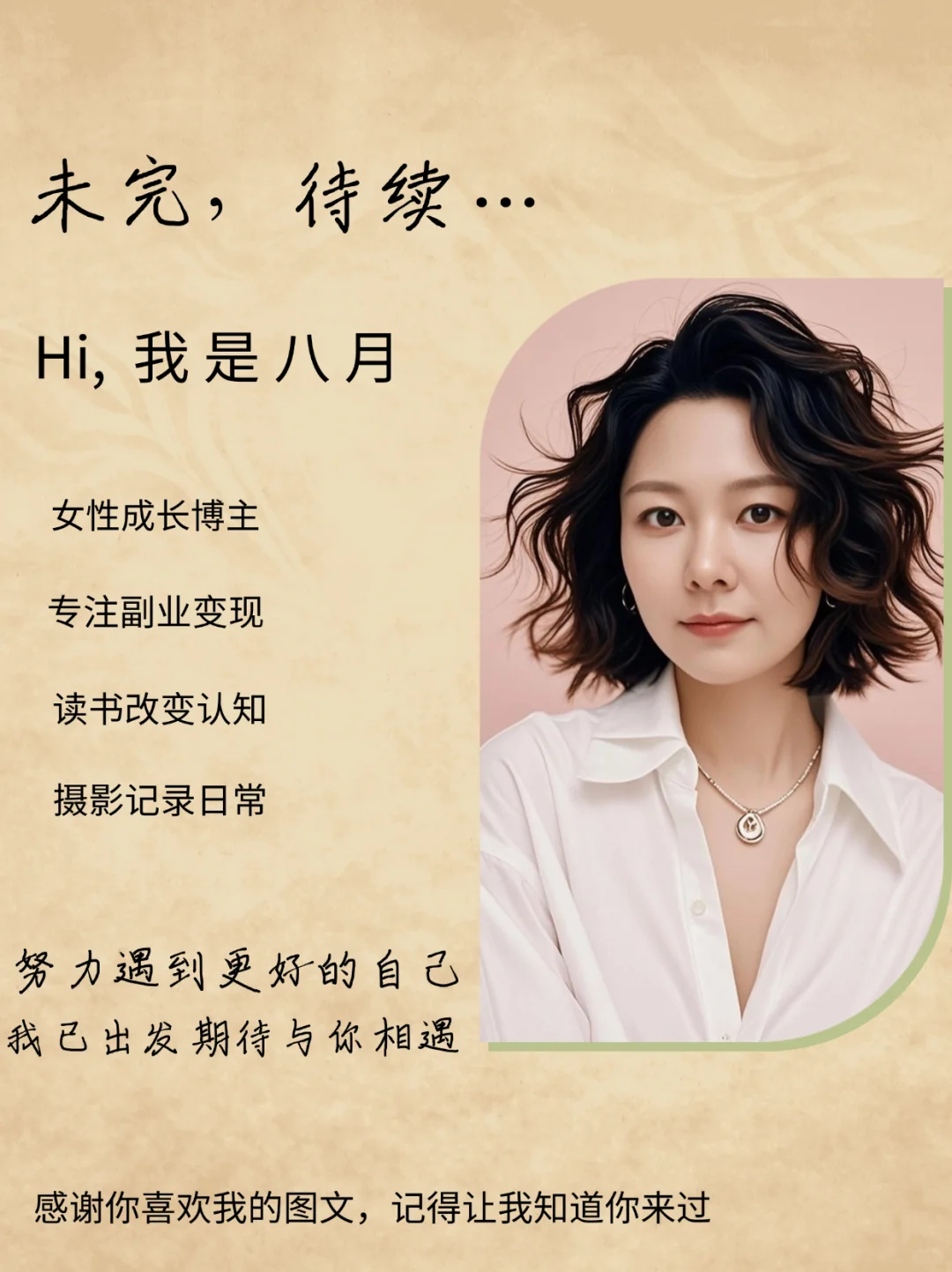 做不拧巴的中年少女，蕞迷人～