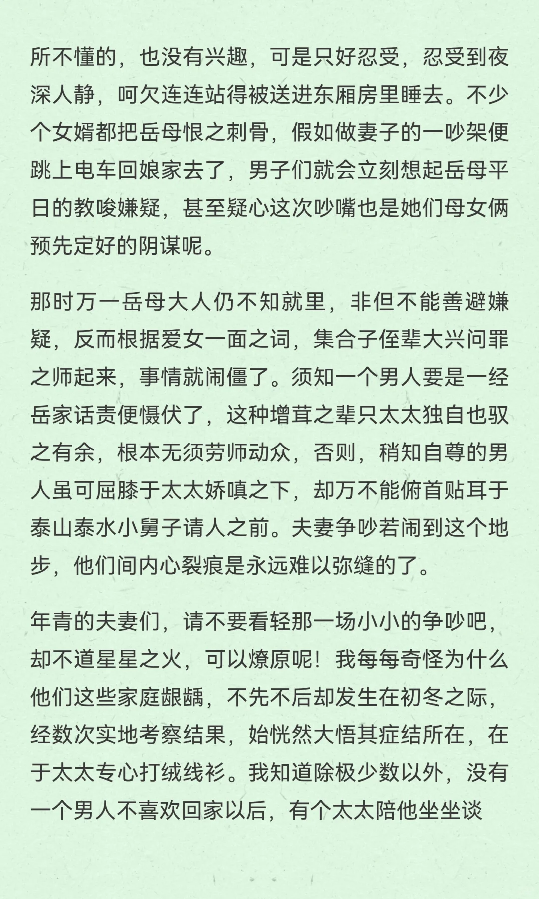 夫妻吵架，走为下策II苏青